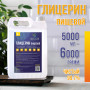 Глицерин пищевой ПК-94 6000гр