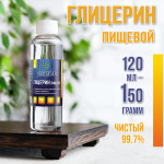 Глицерин пищевой 150гр