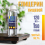 Глицерин пищевой ПК-94 150гр