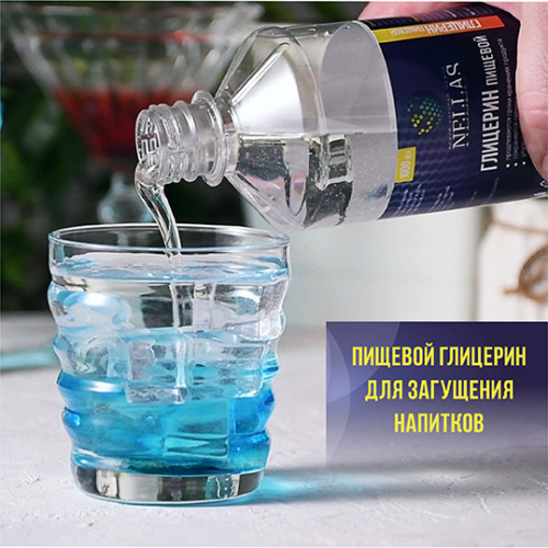 Глицерин пищевой ПК-94 150гр