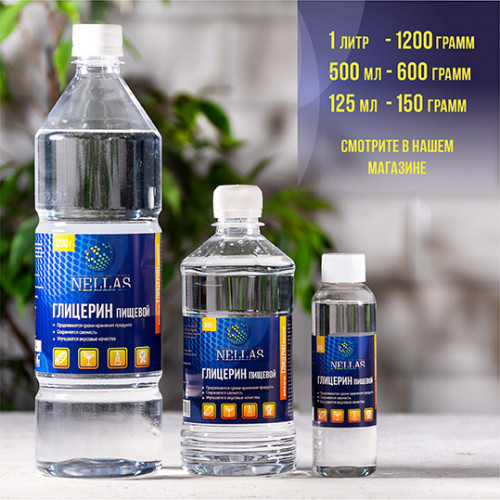 Глицерин пищевой ПК-94 150гр