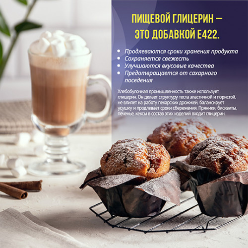 Глицерин пищевой ПК-94 150гр