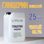 Глицерин пищевой  25кг