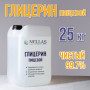 Глицерин пищевой ПК-94 25кг