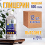 Глицерин пищевой 600гр короб 12шт