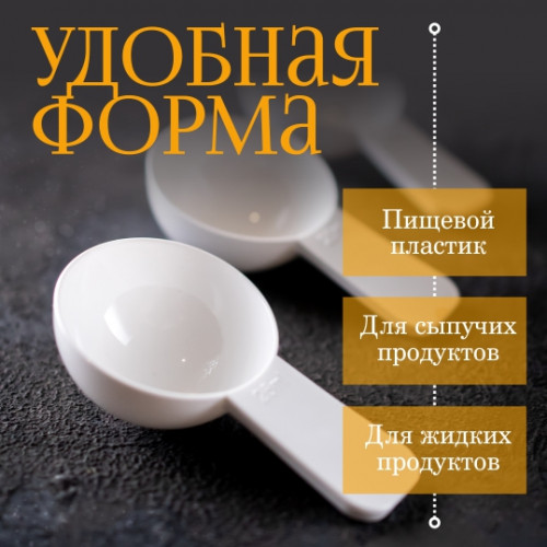 Мерная ложка 25 мл Мерная ложка 25 мл