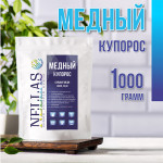 Медный купорос  1000гр