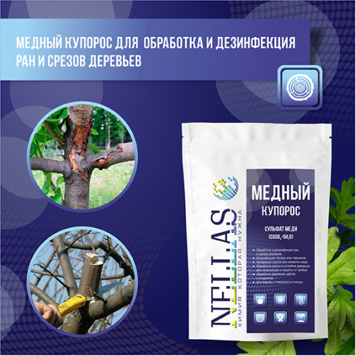 Медный купорос 500гр