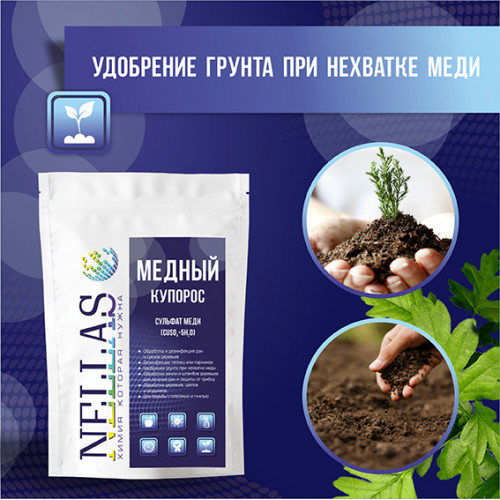 Медный купорос 500гр