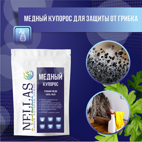 Медный купорос 500гр