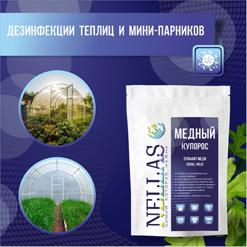 Медный купорос 500гр