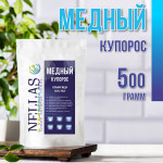 Медный купорос 500гр