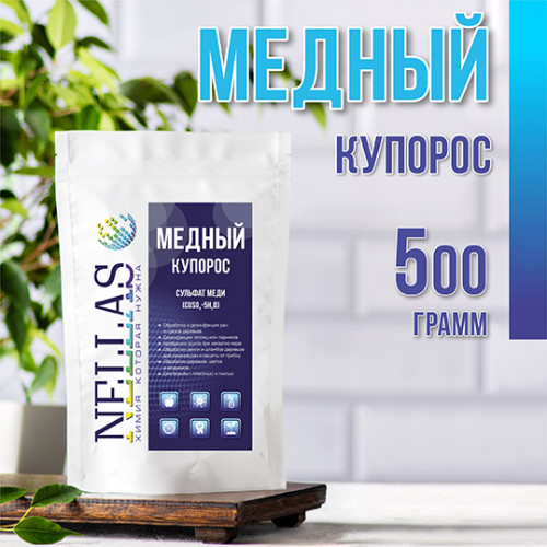 Медный купорос 500гр