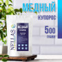 Медный купорос 500гр