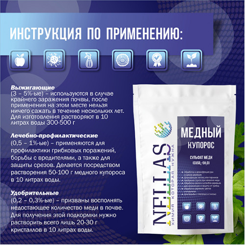 Медный купорос 500гр