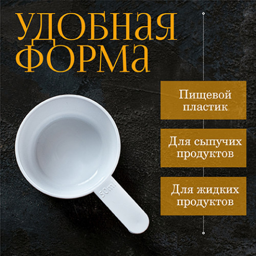 Мерная ложка 50мл 1300шт