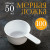 Мерная ложка 50мл 