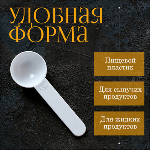 Мерная ложка 5мл 1000шт